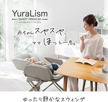 Amazon | Aprica(アップリカ) ハイローチェア ユラリズム