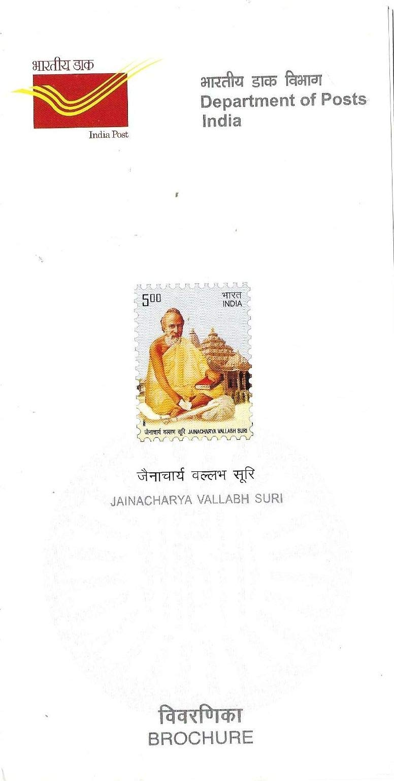 India 2009 Jainacharya Vallabh Suri Blank Brochure # 741
