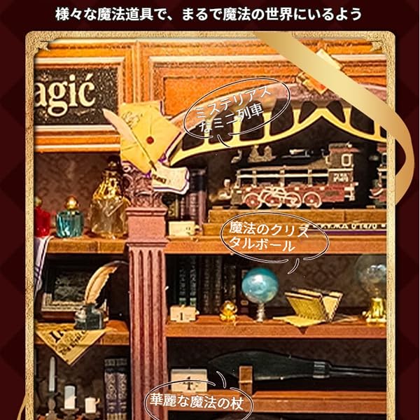 Amazon.co.jp: Pixie Curio ブックヌック キット 魔法のブティック