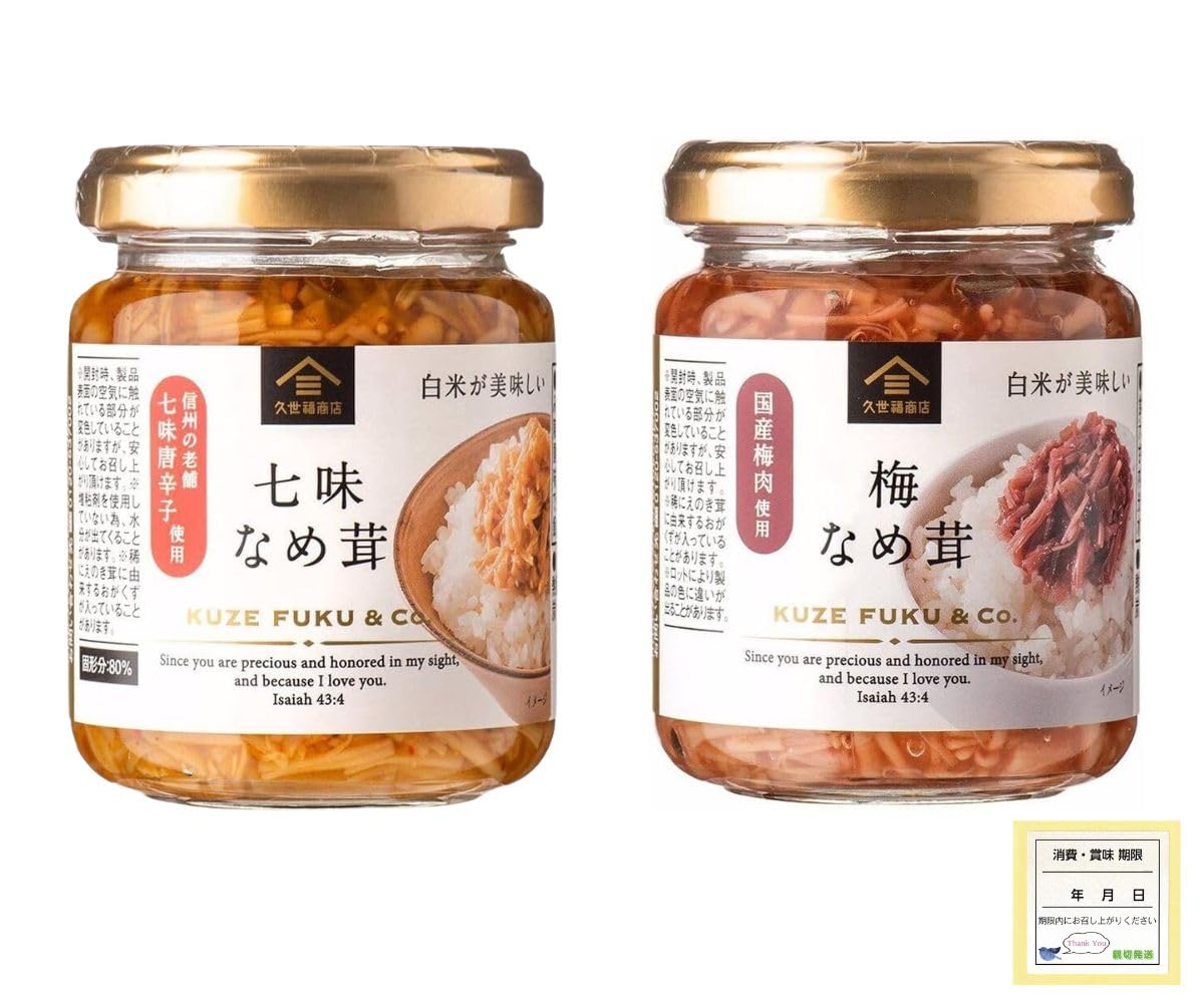 Amazon.co.jp: 七味なめ茸 梅なめ茸 130g 久世福商店 2種セット 親切