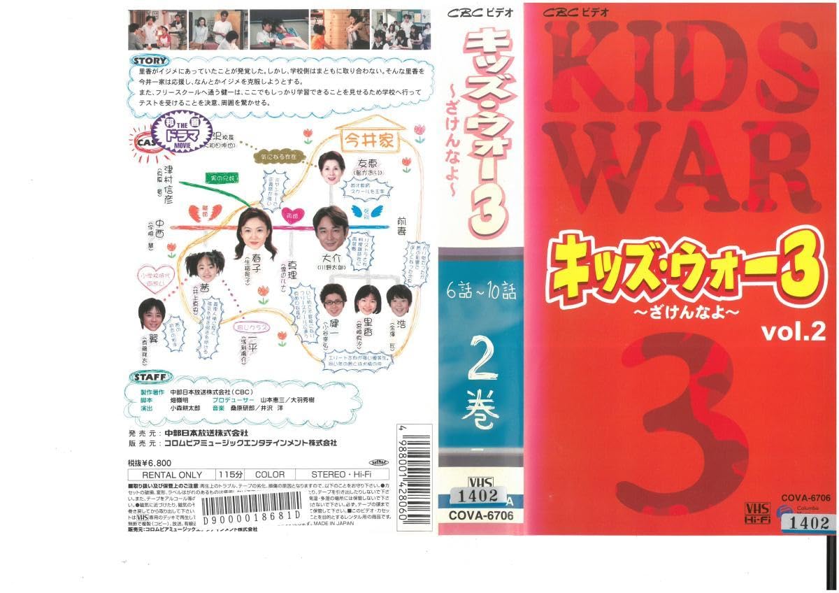 Amazon.co.jp: キッズ・ウォー3～ざけんなよ～ VOL.2 生稲晃子,川野