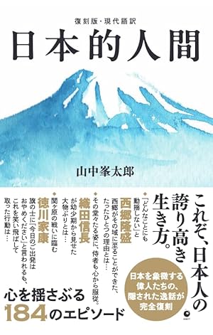 まんがでわかる中村天風の人生と哲学 | 協力 中村天風財団, 小山 鹿