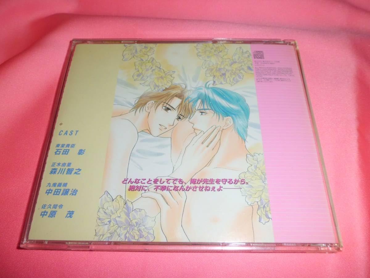 ＢＬＣＤ 水月真兎　ERシリーズ＋通販特典ＣＤ　石田彰、森川智之 BLCD 水月真兎 ERシリーズ＋通販特典CD 石田彰、森川智之