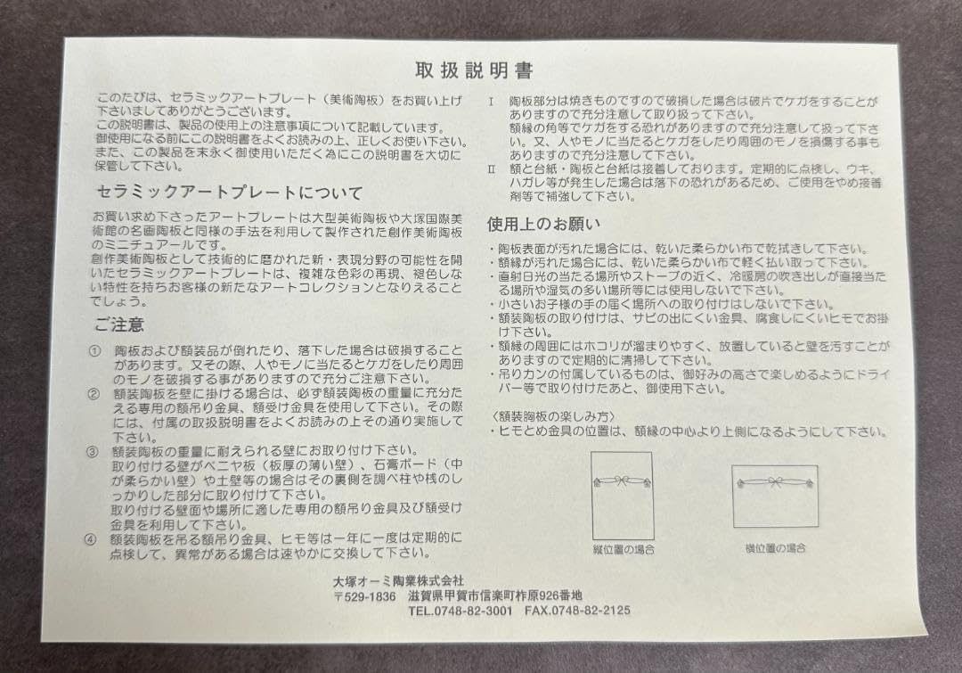 大塚のポンカレー 40周年記念セラミックプレート レアもの】大塚の