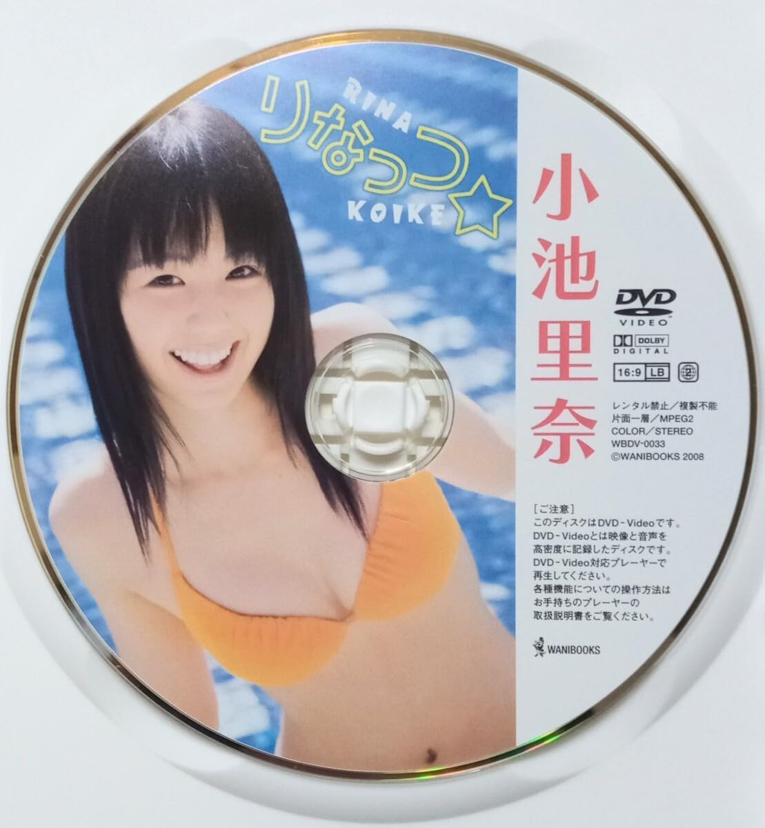 DVD りなっつ 小池里奈 ワニブックス DVD りなっつ 小池里奈 ワニブックス 小池里奈DVD『りなっつ』｜ワニ