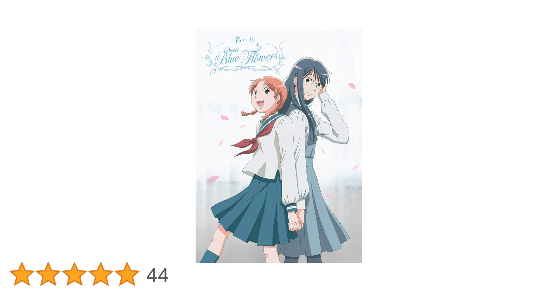 (美品) アニメ『青い花』DVD全5巻セット(初回生産版) 青い花 DVD〈初回生産版〉全5巻セット Amazon.co.jp: 青い花 Blu-