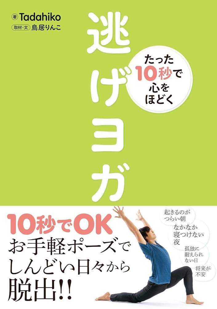 Yoga からだとこころの話 Yoga からだとこころの話 | 桜井 順子 |本 | 通販 | Amazon