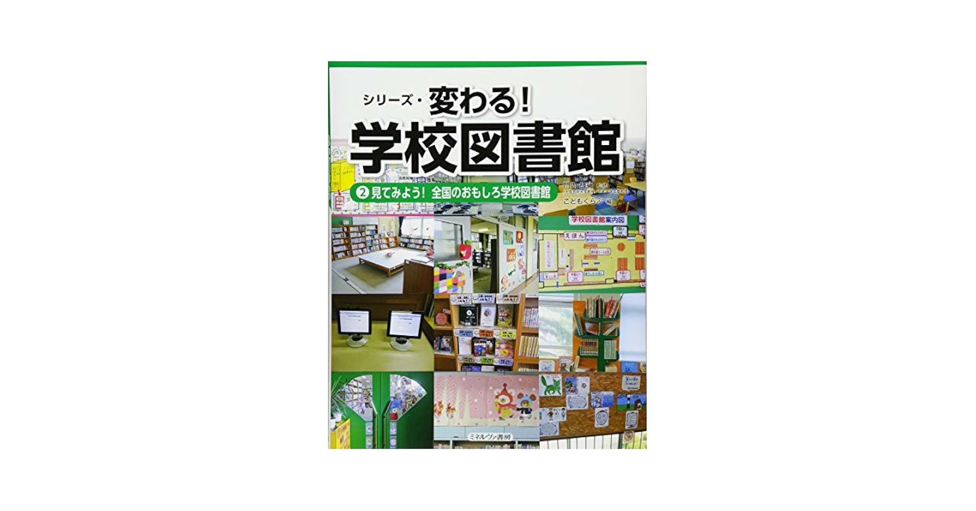 シリーズ　変わる！学校図書館　3冊セット シリーズ 変わる！学校図書館 3冊セット - メルカリ
