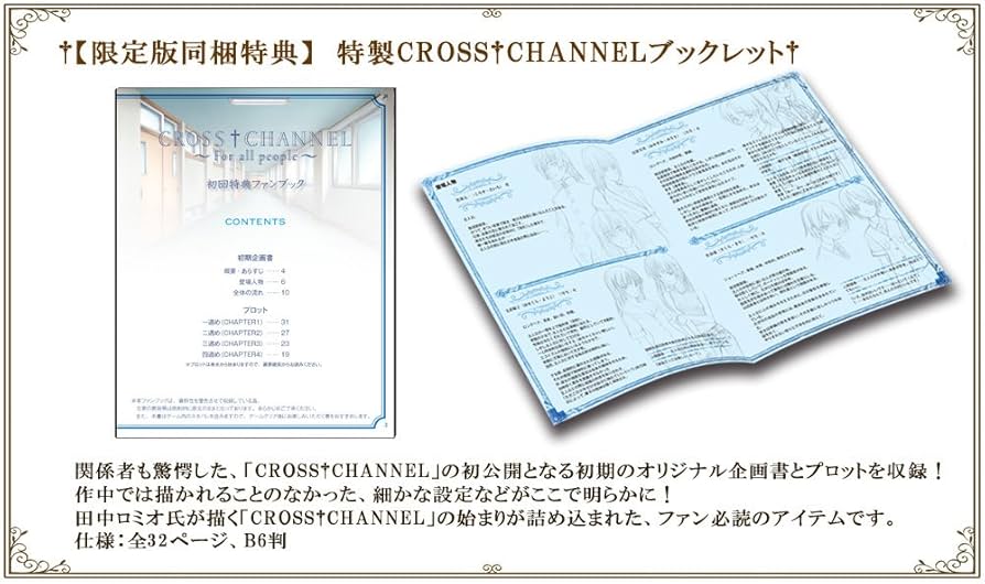 Amazon.co.jp: CROSSCHANNEL ~For all people~ (限定版) (特製
