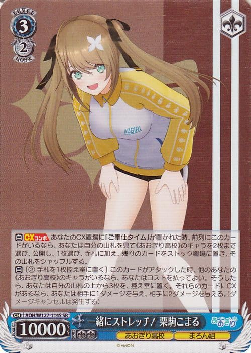 あおぎり高校　キャンディのように甘く　RRR + ヴァイス　栗駒こまる あおぎり高校 キャンディのように甘く RRR + ヴァイス 栗駒こまる