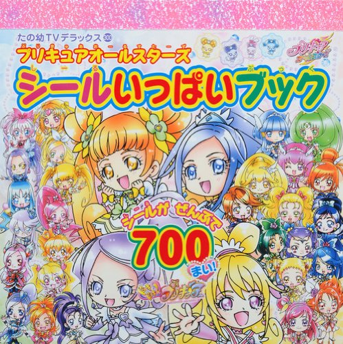 オライリー 無料電子書籍 プリキュアオールスターズ シールいっぱいブック (たの幼テレビデラック バイ