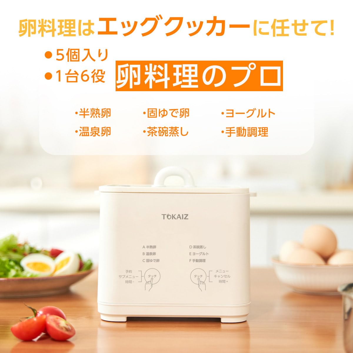 The TOKAIZ Steamer (TCE-MEC01) is available for 24-hour advance booking. It's easy to use and cooks quickly. This steamer includes a steamer basket, a hard-boiled egg maker, and a steam cooker, allowing you to make onsen tamago (partially boiled eggs) – perfect for a quick and delicious meal. It’s a countertop electric cooking appliance and is part of your kitchen essentials and lunchbox supplies. -3