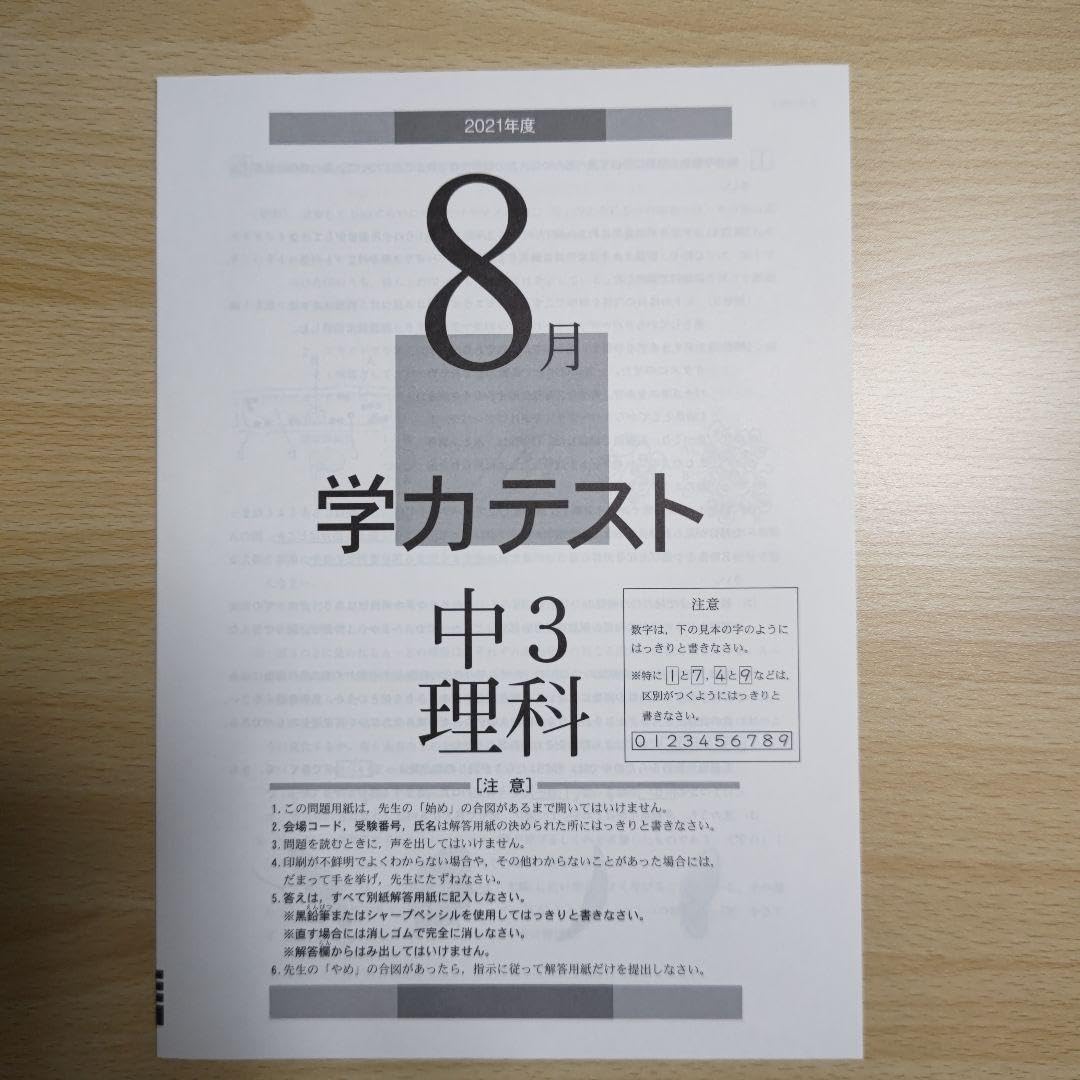 ひなタイガー❗9月.12月.2月　中1　育伸社A　学力テスト Amazon.co.jp: 育伸社 2021年 学力テスト 中3 5科 : 産業・研究