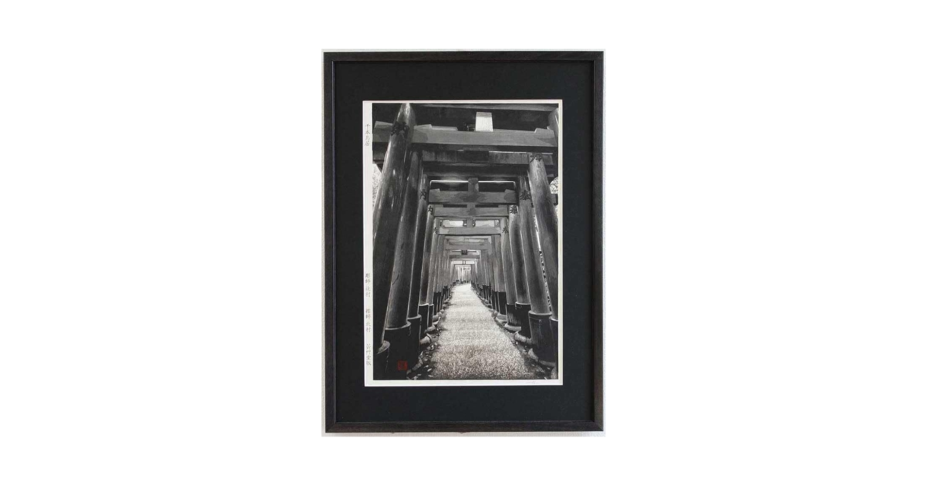 北村昇一専用額入り 北村昇一 木版画 KS1 京扇子大西常商店 初版100枚