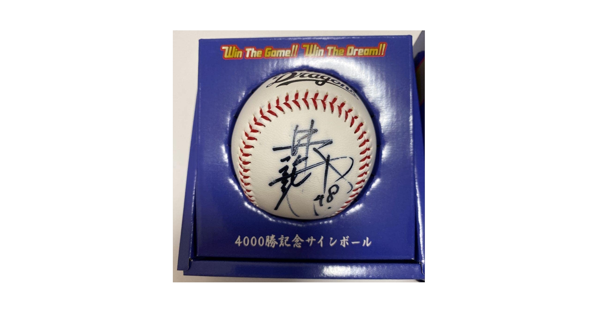 Amazon.co.jp: 直筆サインボール 井端弘和 4000勝祝達成記念