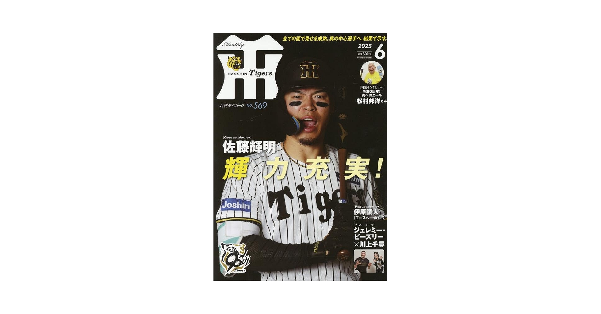 Amazon.co.jp: 月刊タイガース 2025年 06 月号 [雑誌] : 本