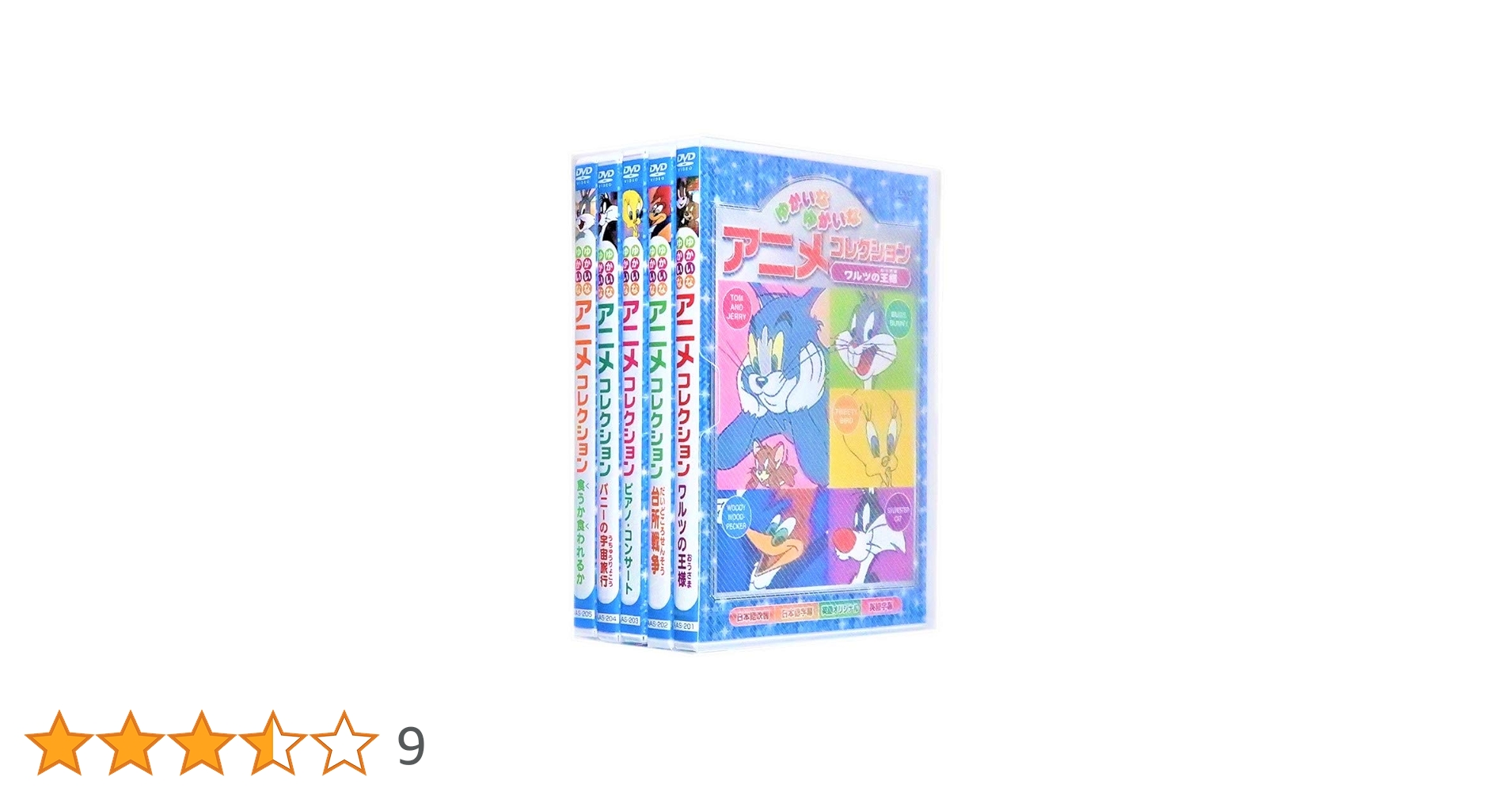 Amazon.co.jp: ゆかいなゆかいな アニメコレクション 全5巻 (収納