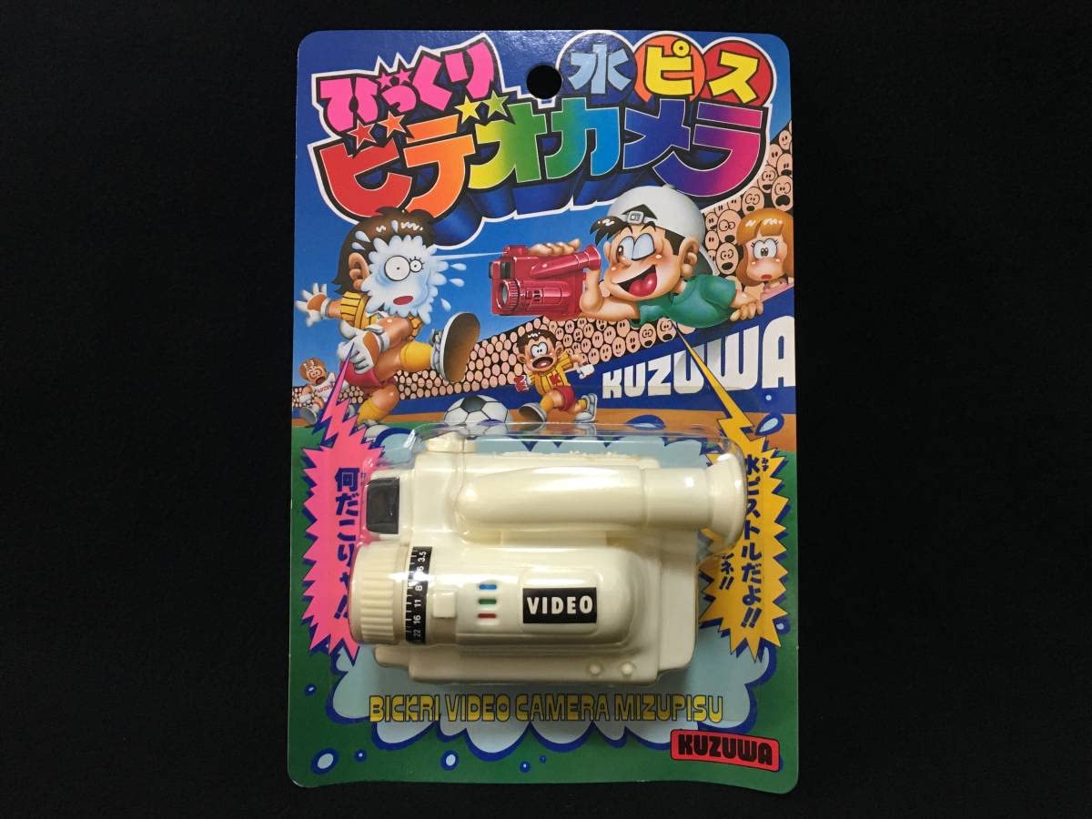 Amazon | クズワ びっくりビデオカメラ 水ピス 水鉄砲 ドッキリ
