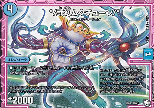 Amazon.co.jp: デュエルマスターズ DMBD12 基本Z 3/16 */弐幻