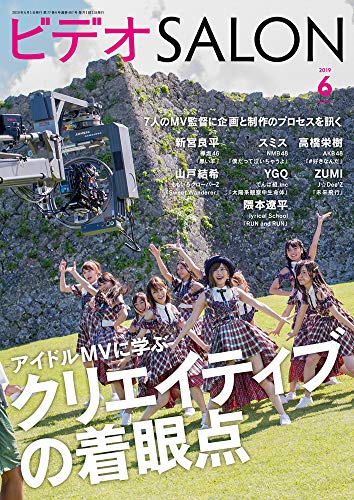 無料電子書籍 アプリ ビデオ SALON (サロン) 2019年 6月号 バイ