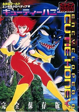 キューティーハニー THE FIRST