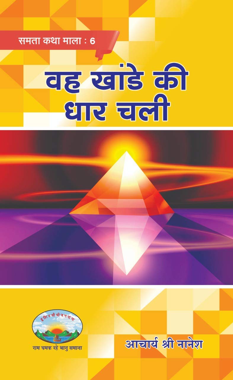 Vah Khande Ki Dhaar Chali