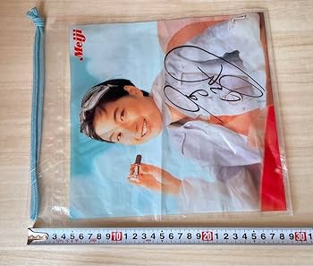Amazon.co.jp: 広末涼子 明治製菓 ガルボ 写真 袋 サイン 2枚 レトロ