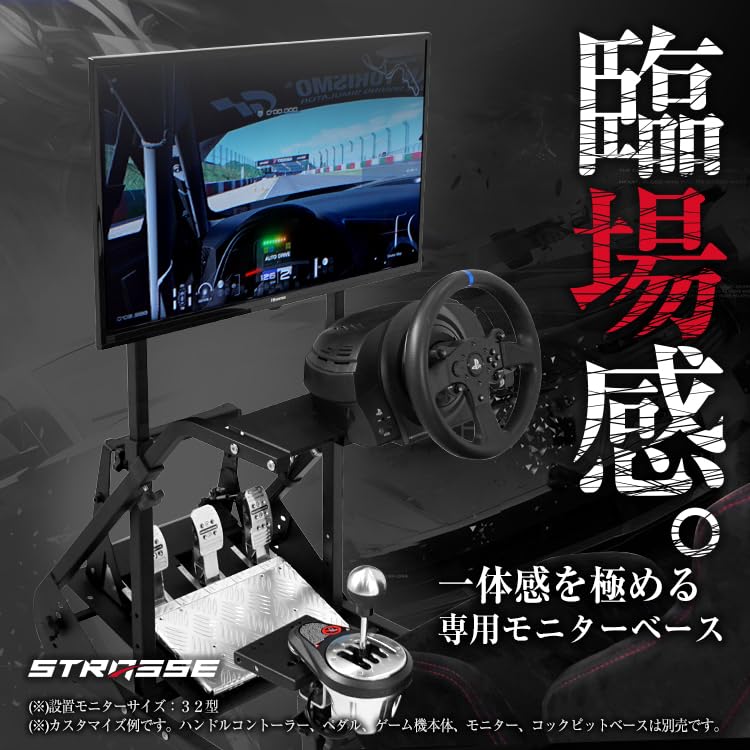 Amazon.co.jp: STRASSE ストラッセ モニター台 レーシングコックピット 