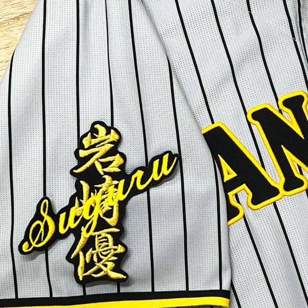 Amazon.co.jp: 阪神 タイガース 刺繍ワッペン 岩崎 優 ネーム 黒布 