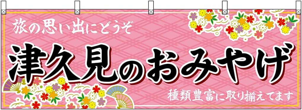 n Yokashu Tsukumi Souvenir 51749 Made to Order Product 2