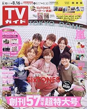 週刊TVガイド(関東版) 2019年 8/2 号 [雑誌] 週刊TVガイド関東版 2019年8/2号 (発売日2019年07月24日) | 雑誌