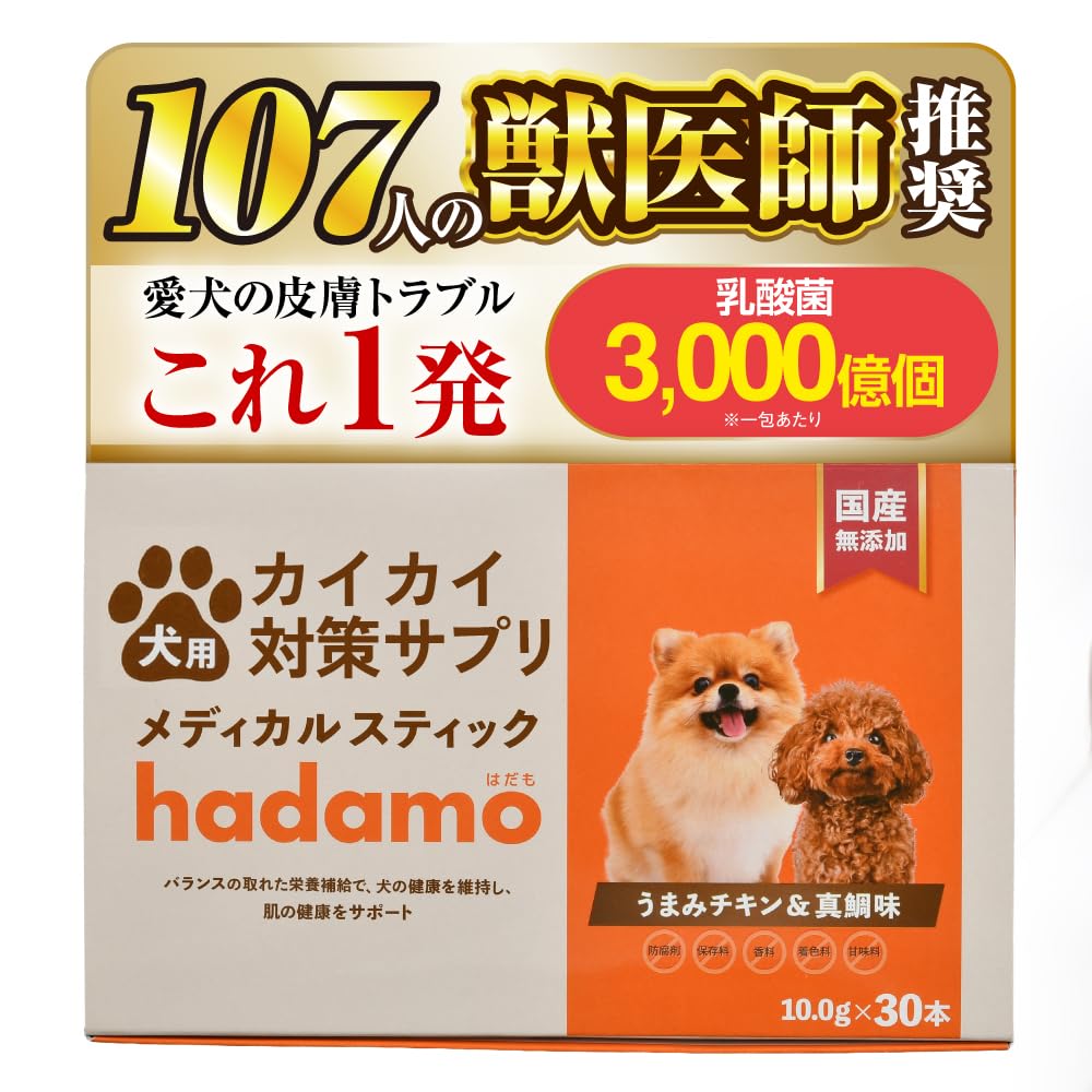 Amazon | 【獣医師監修】 hadamo 犬用 メディカルスティック 犬 サプリ