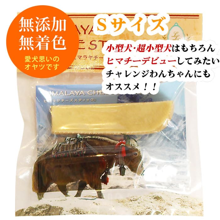 Amazon.co.jp: 正規品ヒマチー Sサイズ（単品）約30g ヒマラヤチーズ