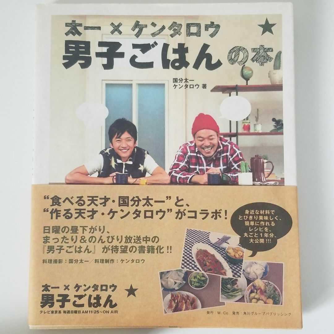 Amazon.co.jp: 太一×ケンタロウ男子ごはんの本 国分太一 男子