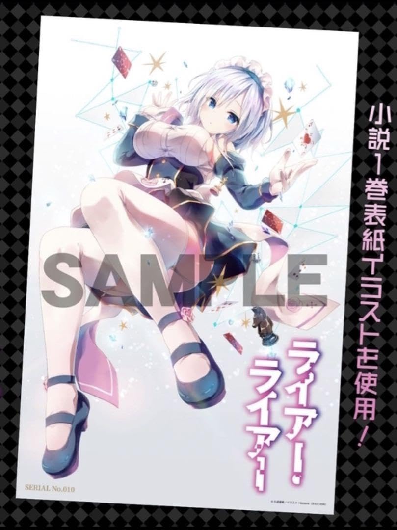 ライアーライアー　メタライズアート　シリアルナンバー入り ライアーライアーメタライズアートシリアルナンバー入り