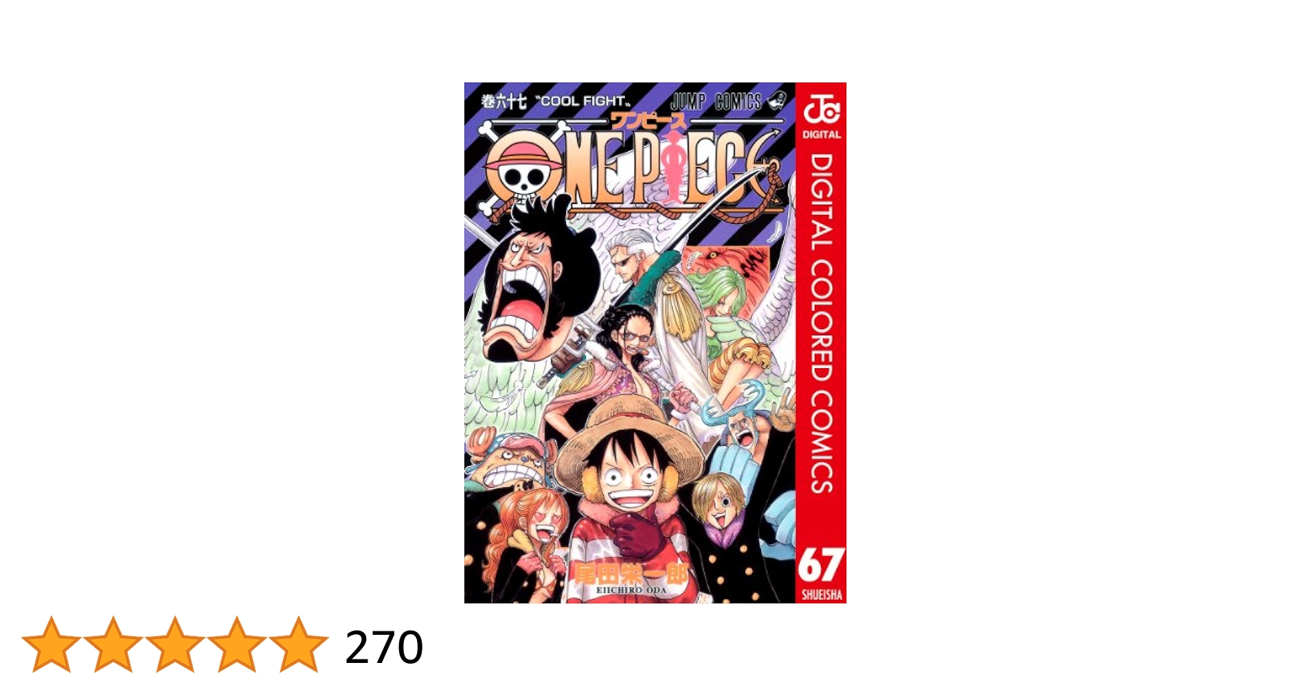ワンピース　漫画　1〜67巻　90巻 ONE PIECE 90 (ジャンプコミックス) | 尾田 栄一郎 |本 | 通販