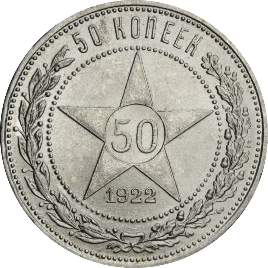 1922 No Mint Mark 50 kopeks, 1 poltinnik 50 kopeks Seller VF20