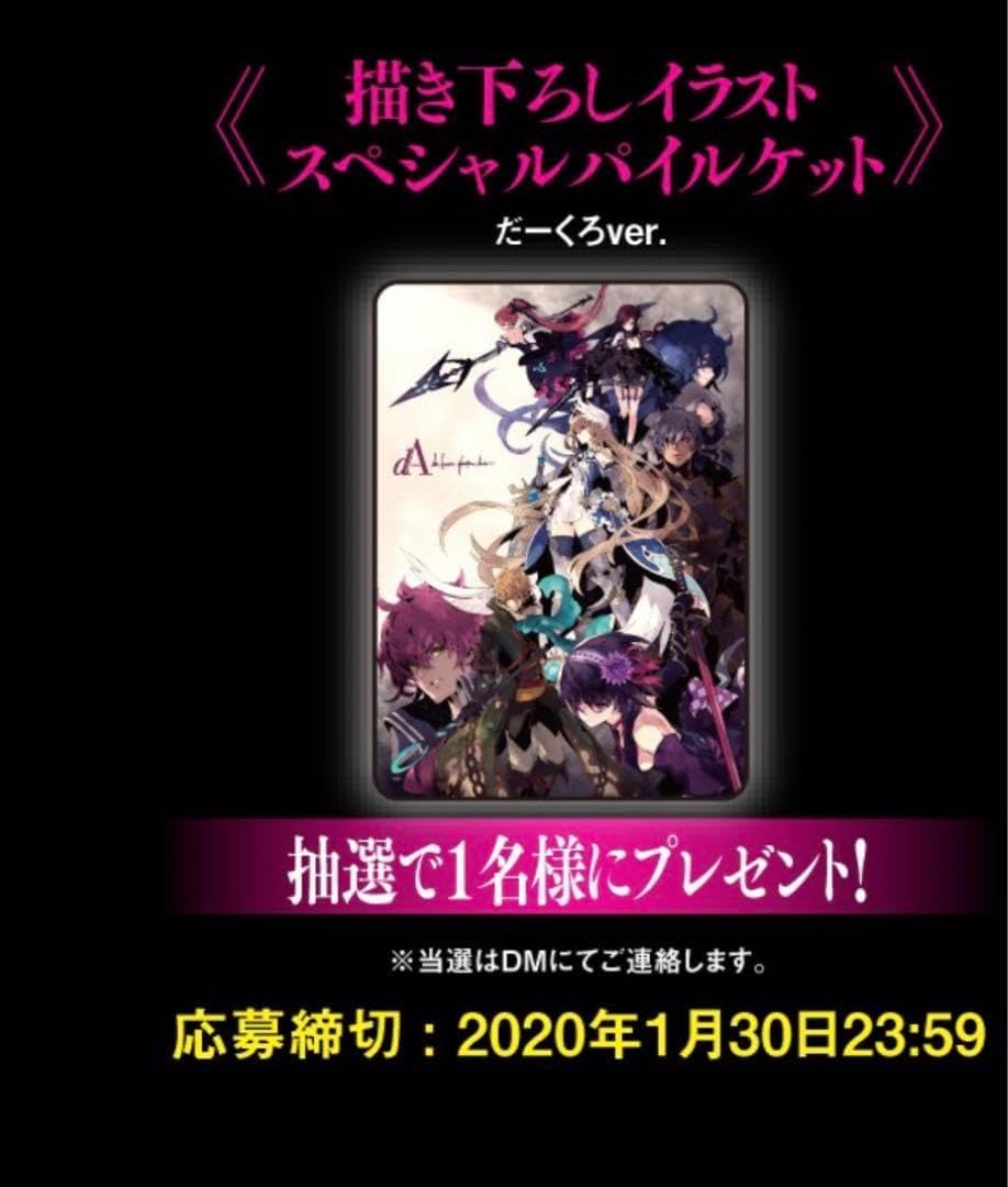 誰ガ為のアルケミスト4周年カウントダウンキャンペーン当選賞品抽選1名パイルケット 誰ガ為のアルケミスト（タガタメ）』90万人突破記念キャンペーン