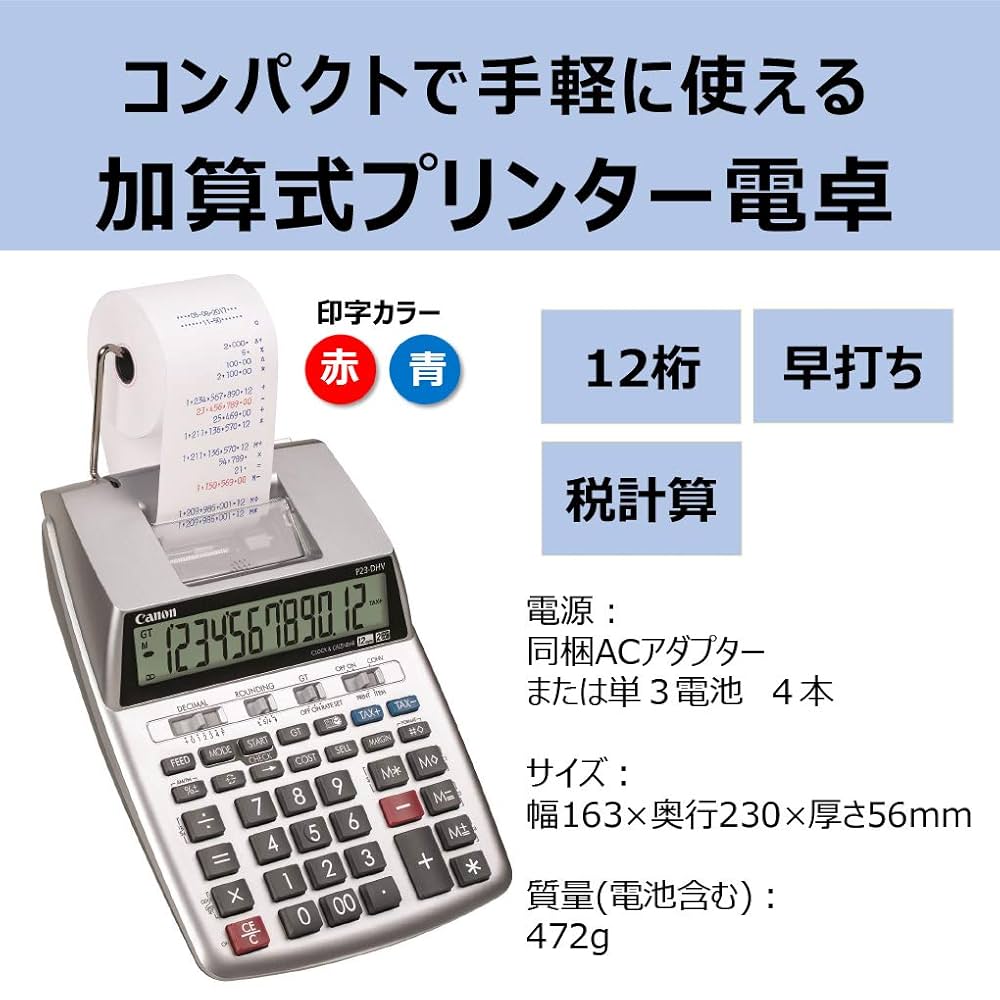 ☆ Canon プリンタ電卓 P23-DHV-3 加算式タイプ 110 P23-DHV-3加算式電卓：電卓｜個人｜キヤノン