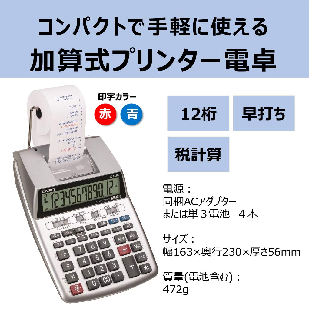 キヤノン加算式プリンタ電卓 P23-DHV-3 新品