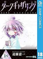Amazon.co.jp: ダークギャザリング 全巻 Amazon.co.jp: ダークギャザリング 全巻