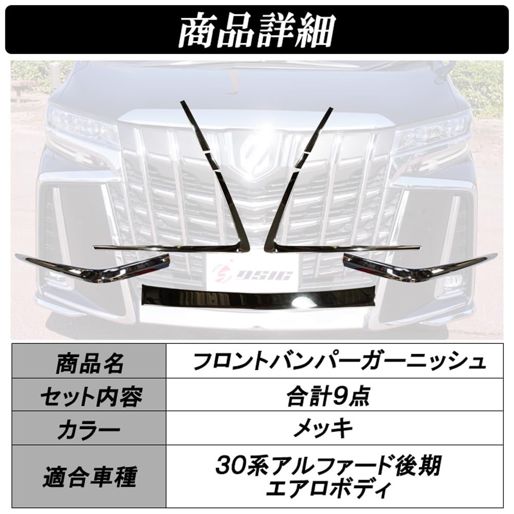Amazon | アルファード 30系 後期 フロントガーニッシュ 9点セット