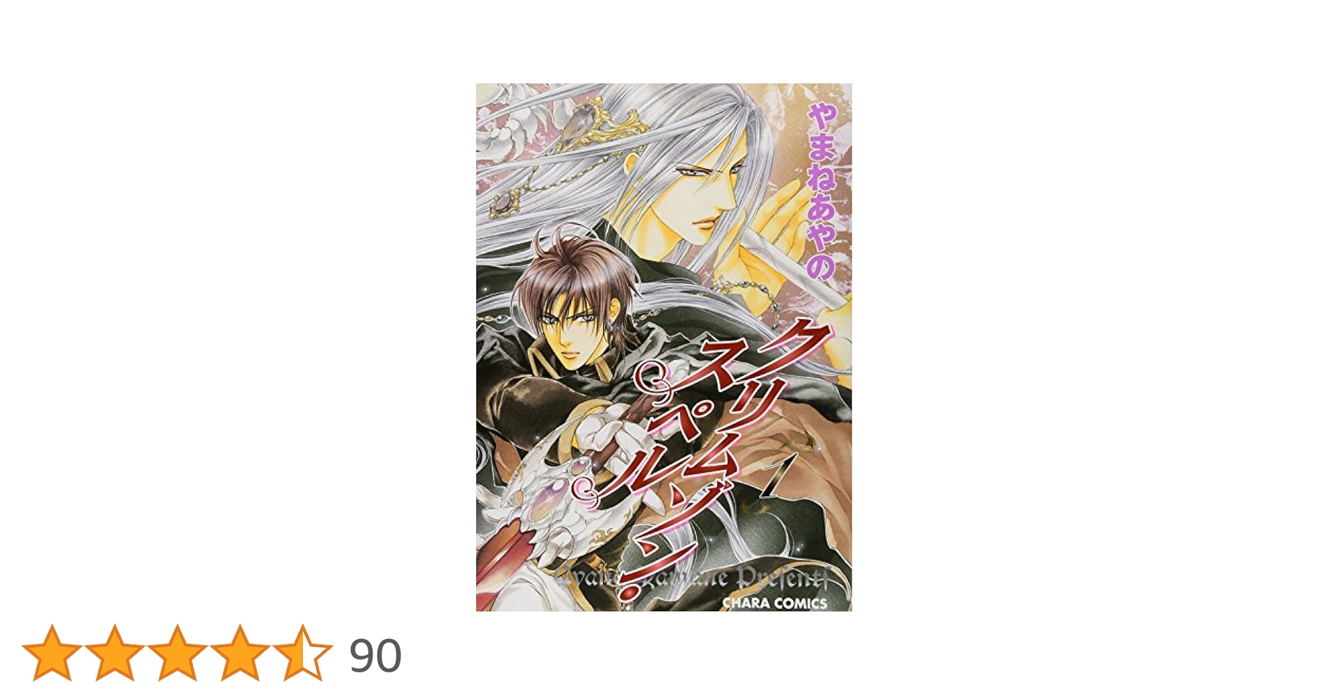 BL やまねあやのファインダー(14冊) クリムゾン、スペル(全7巻)他(1冊) BL やまねあやのファインダー(14冊) クリムゾン、スペル(全7巻