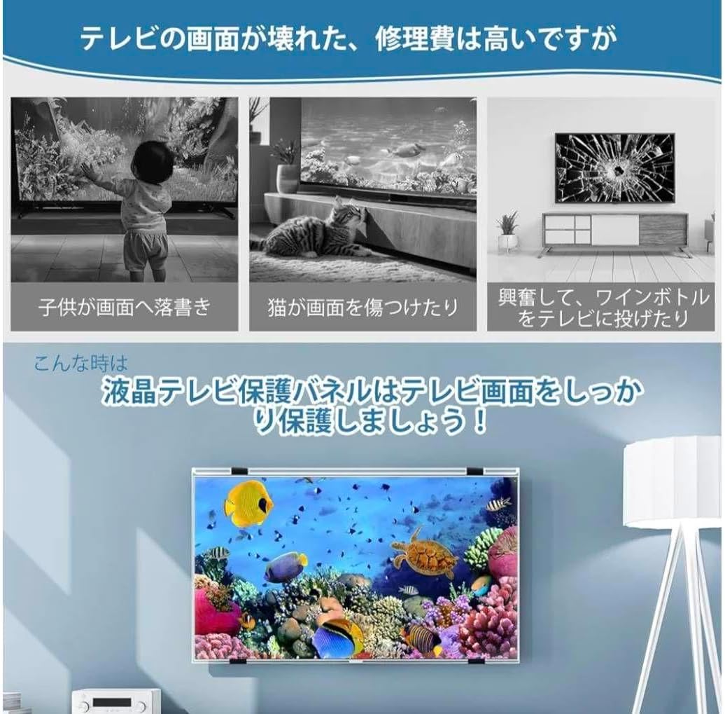 75インチ 液晶テレビ保護パネル テレビカバー アクリル製 保護