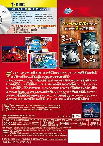 Amazon Co Jp カーズ トゥーン メーターの世界つくり話 Dvd Dvd ブルーレイ ディズニー