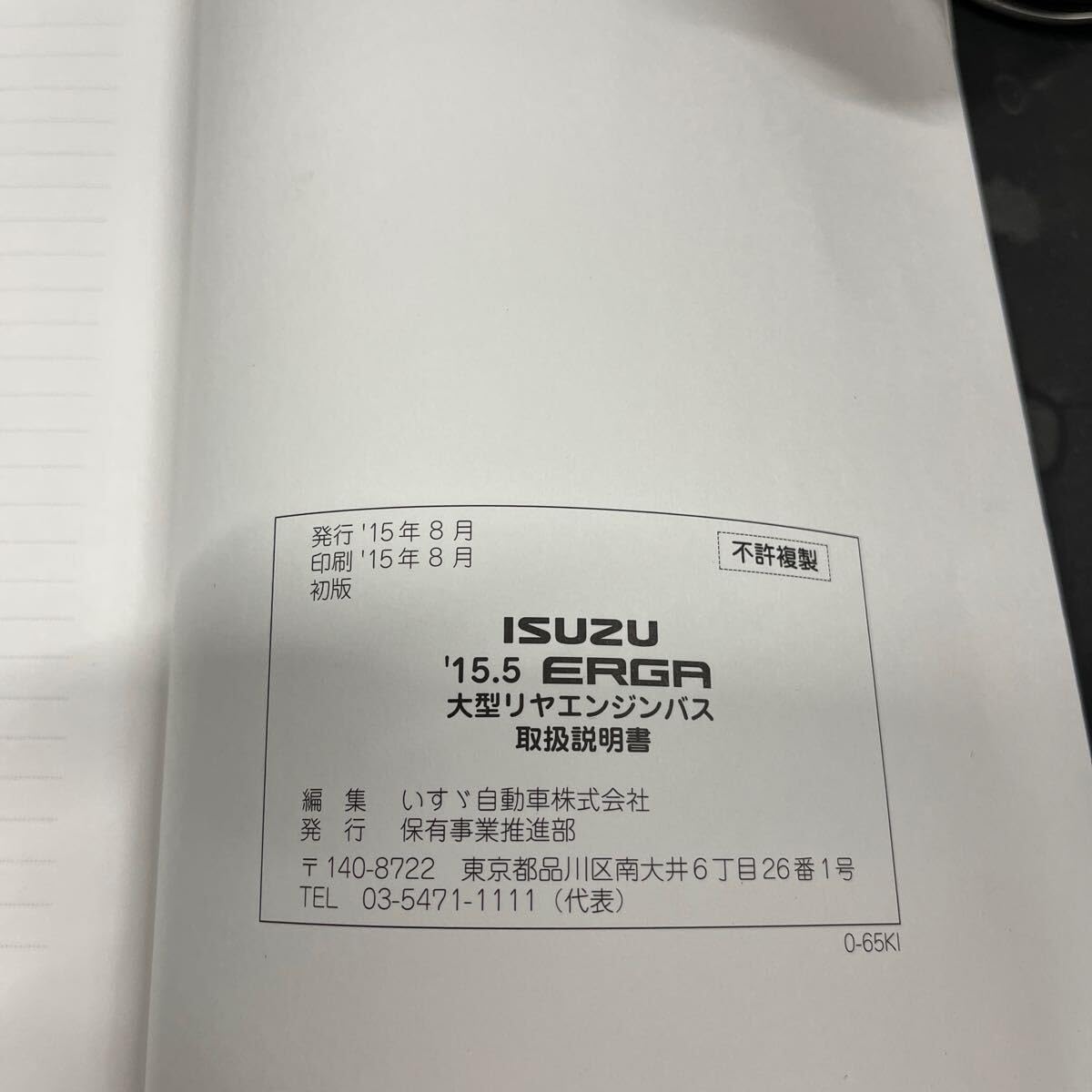 Amazon.co.jp: いすゞ ERGA 大型リヤエンジンバス LV290 取扱説明書 