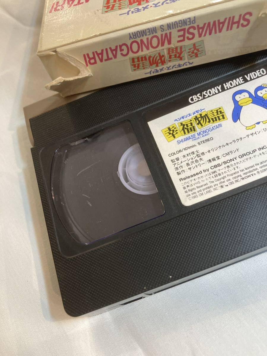 Amazon.co.jp: ペンギンズメモリー 幸福物語 紙箱ケース VHS ビデオ 