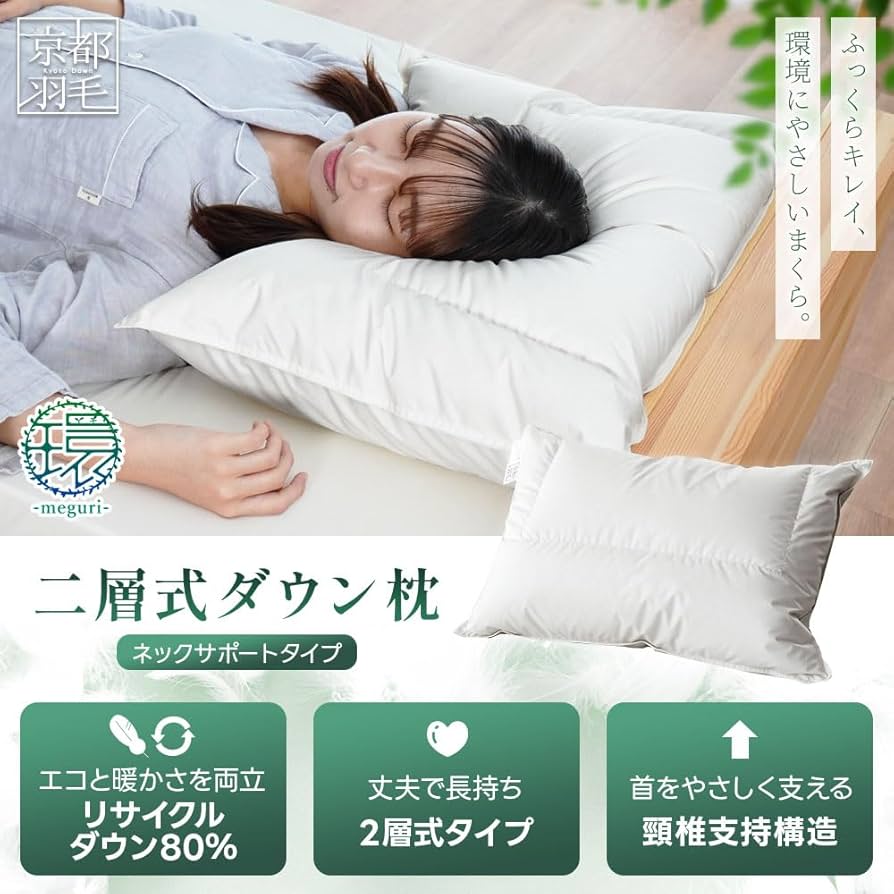 ダウンとフェザーブレンドピロー 二つセット ダウンとフェザーブレンドピロー 二つセット