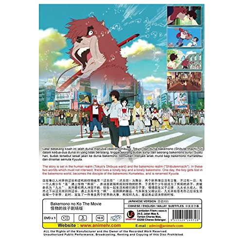 Amazon Com Bakemono No Ko The Movie Dvd Region All Japanese Anime English Subtitles Movies Tv