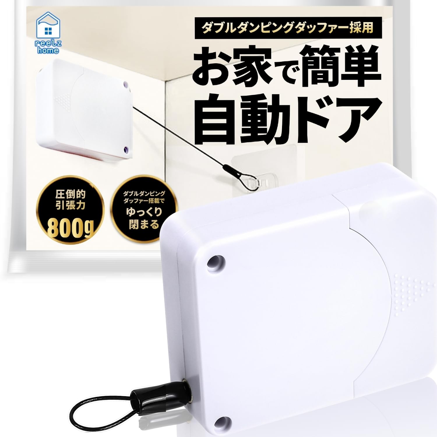 ある取引き Amazon.co.jp: リールズホーム ドアクローザー 800g 引き戸 室内